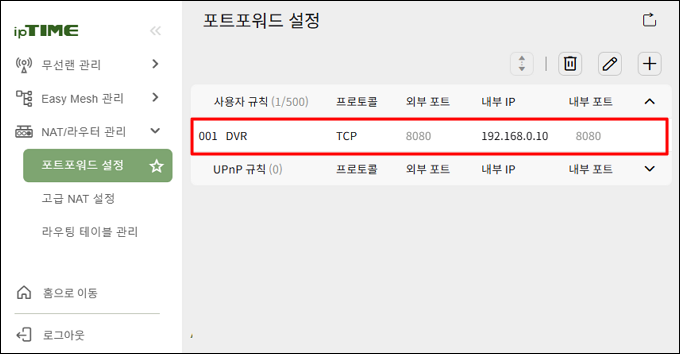 추가된 DVR 규칙